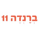 הלוגו של ברנדה