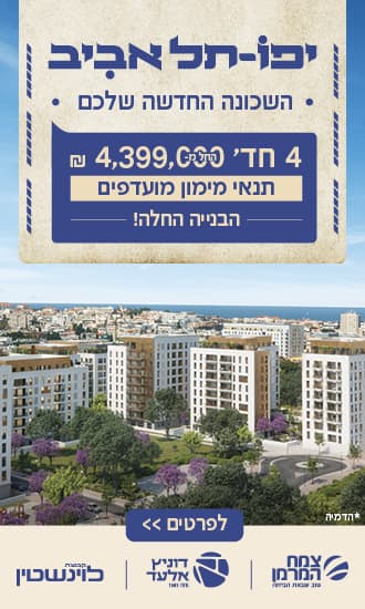 פרויקט יפו תל אביב