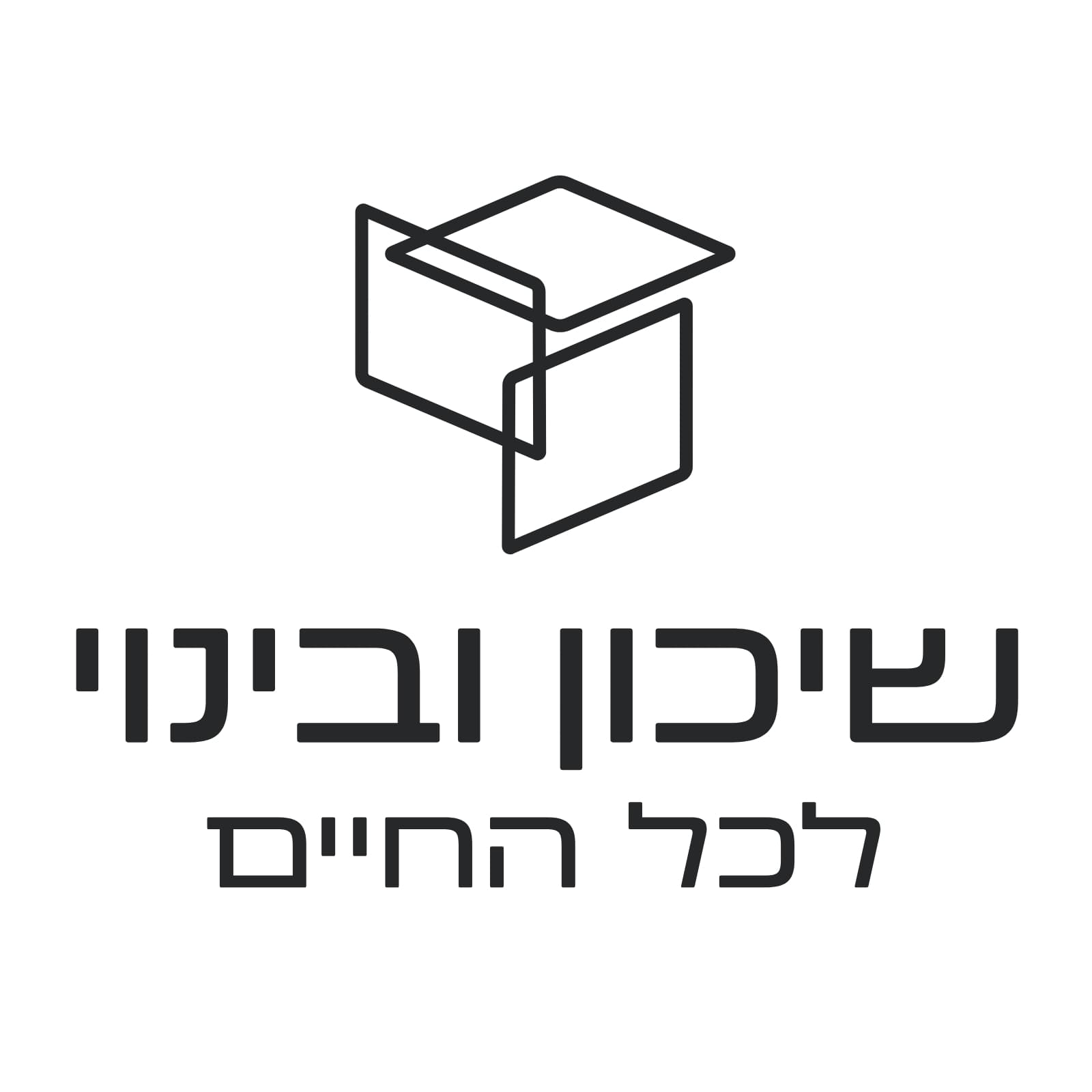 שיכון ובינוי נדל''ן