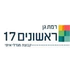 הראשונים 17