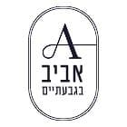 אביב בגבעתיים