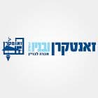 זאנטקרן ובניו בע"מ