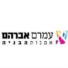 עמרם אברהם חברה לבניין בע"מ