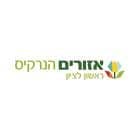 אזורים הנרקיס