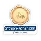 חלומות נחלת ראשון לציון