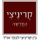 קריניצי החדשה 