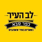 לב העיר