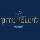 לוינשטין נווה גן