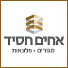 אחים חסיד