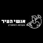אנשי העיר