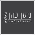 ניסן כהן