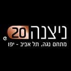 ניצנה 20
