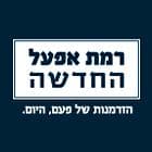 רמת אפעל החדשה