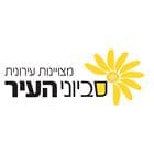 סביוני העיר - מינץ
