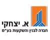 א.יצחקי חברה לבנין והשקעות בע''מ
