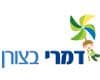 דמרי בקדימה צורן