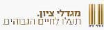 מגדלי ציון _00000