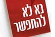 רמת חיים - הר חומה